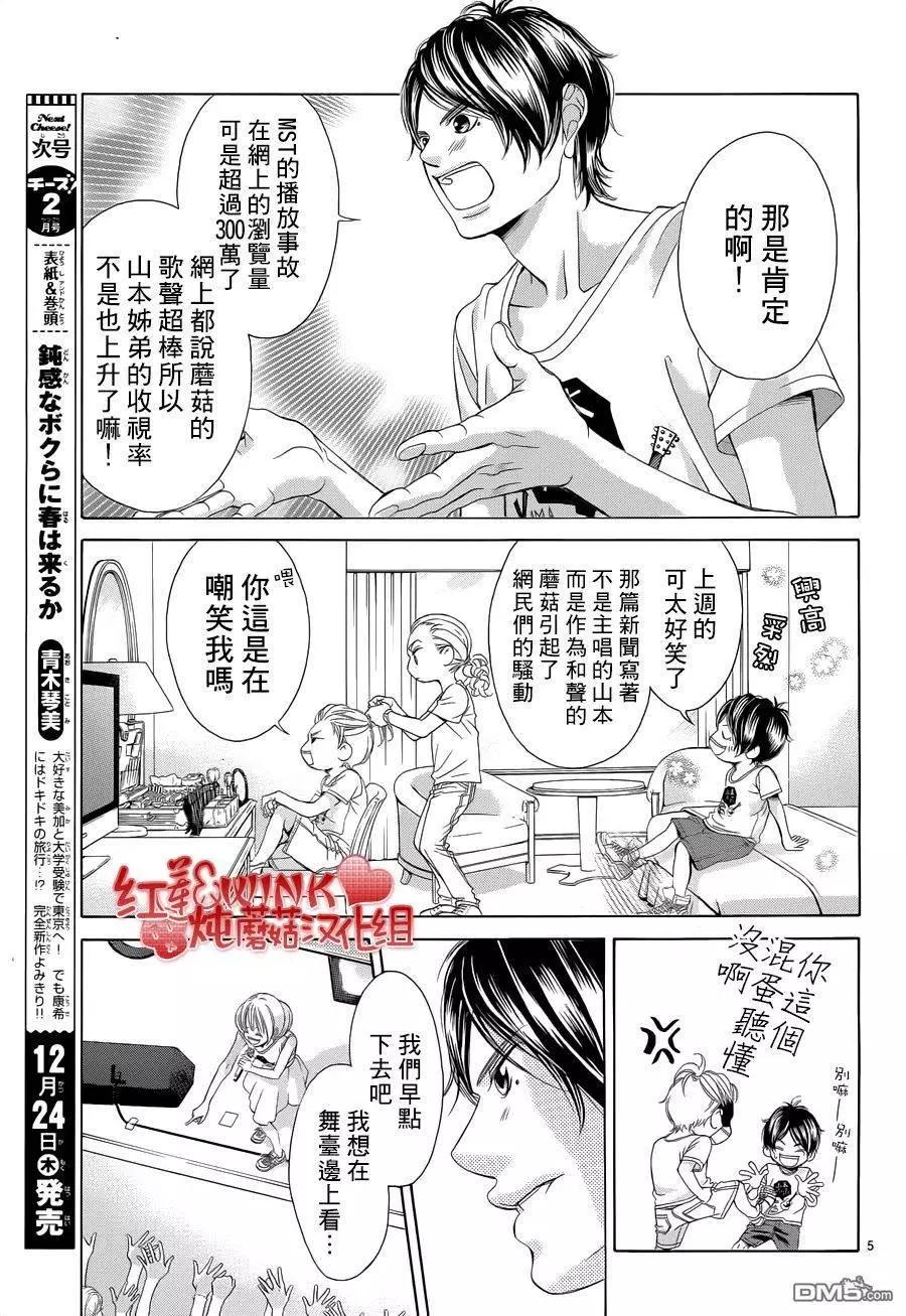 《爱上大话情人》第78回 第5页