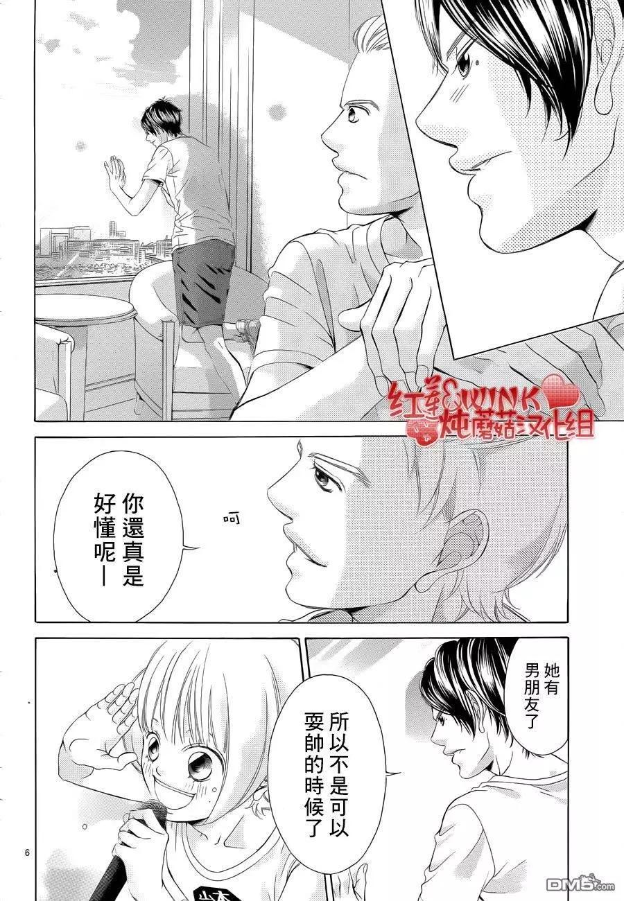 《爱上大话情人》第78回 第6页