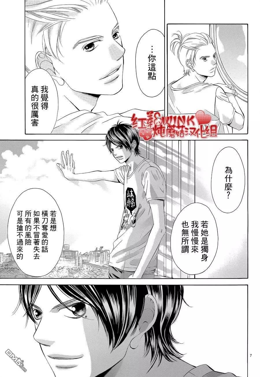 《爱上大话情人》第78回 第7页