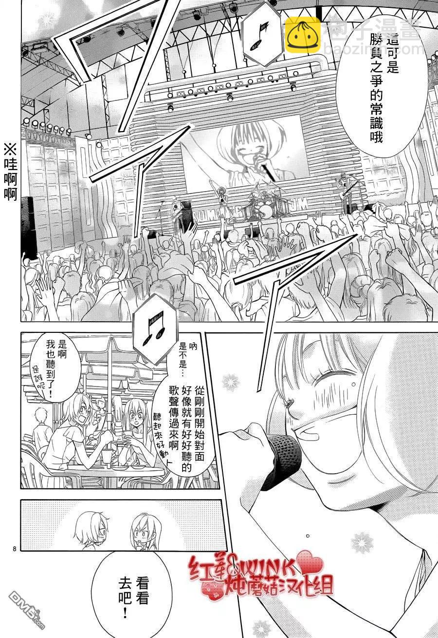 《爱上大话情人》第78回 第8页