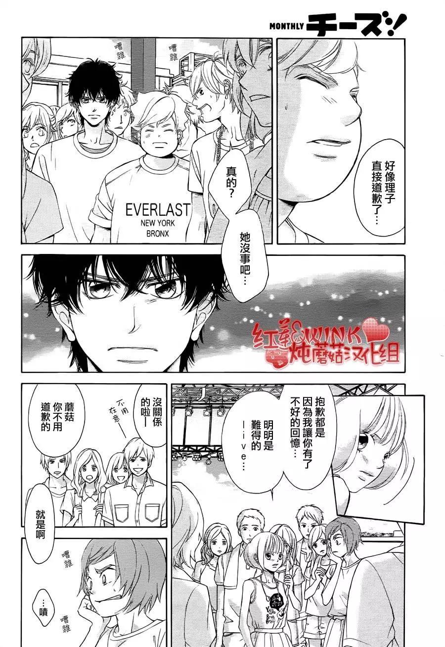 《爱上大话情人》第79回 第10页