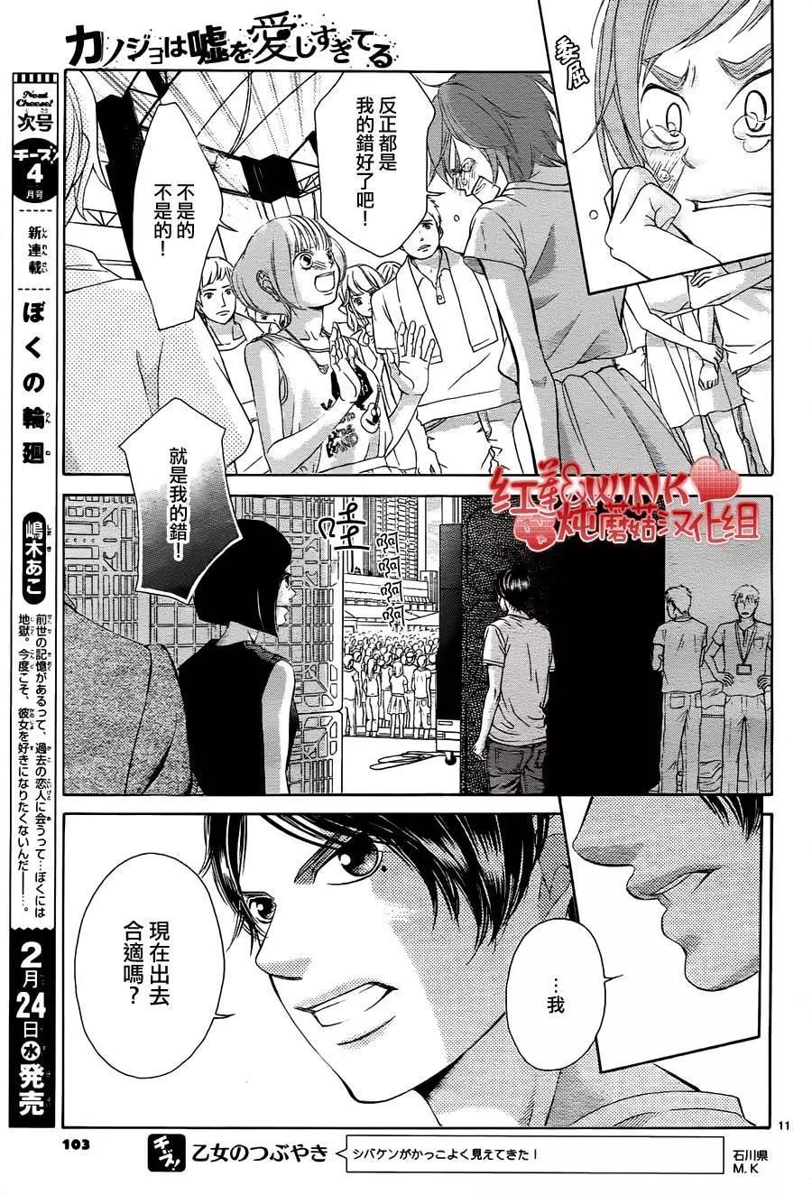 《爱上大话情人》第79回 第11页