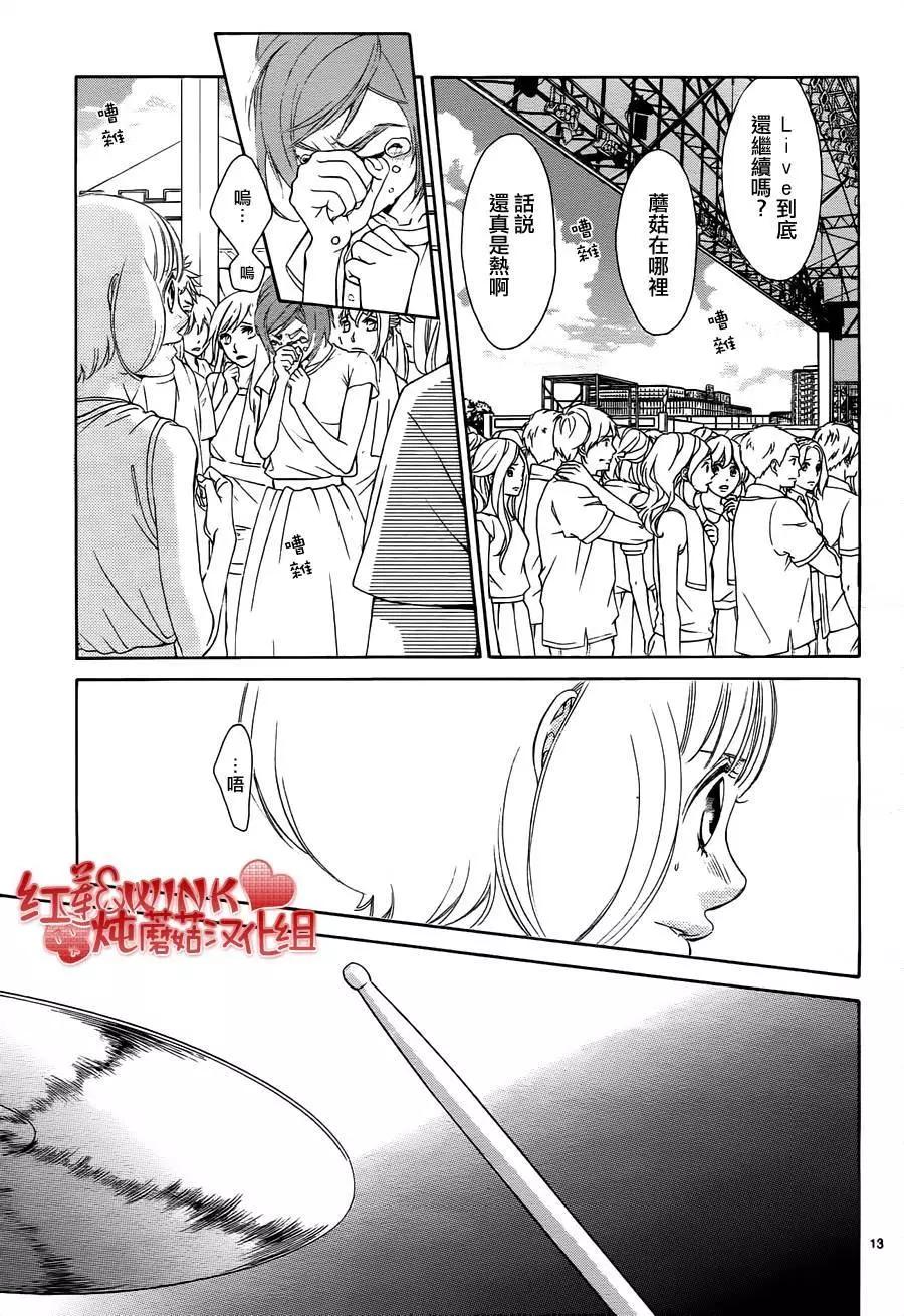 《爱上大话情人》第79回 第13页