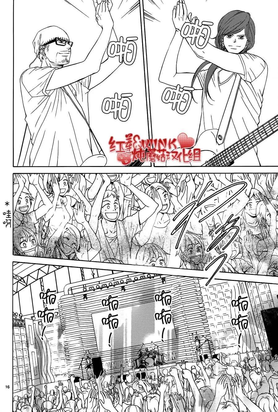 《爱上大话情人》第79回 第16页