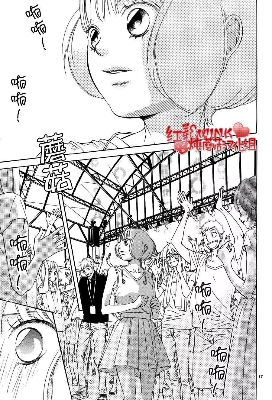 《爱上大话情人》第79回 第17页