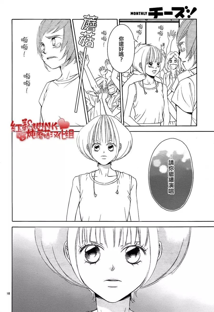 《爱上大话情人》第79回 第18页