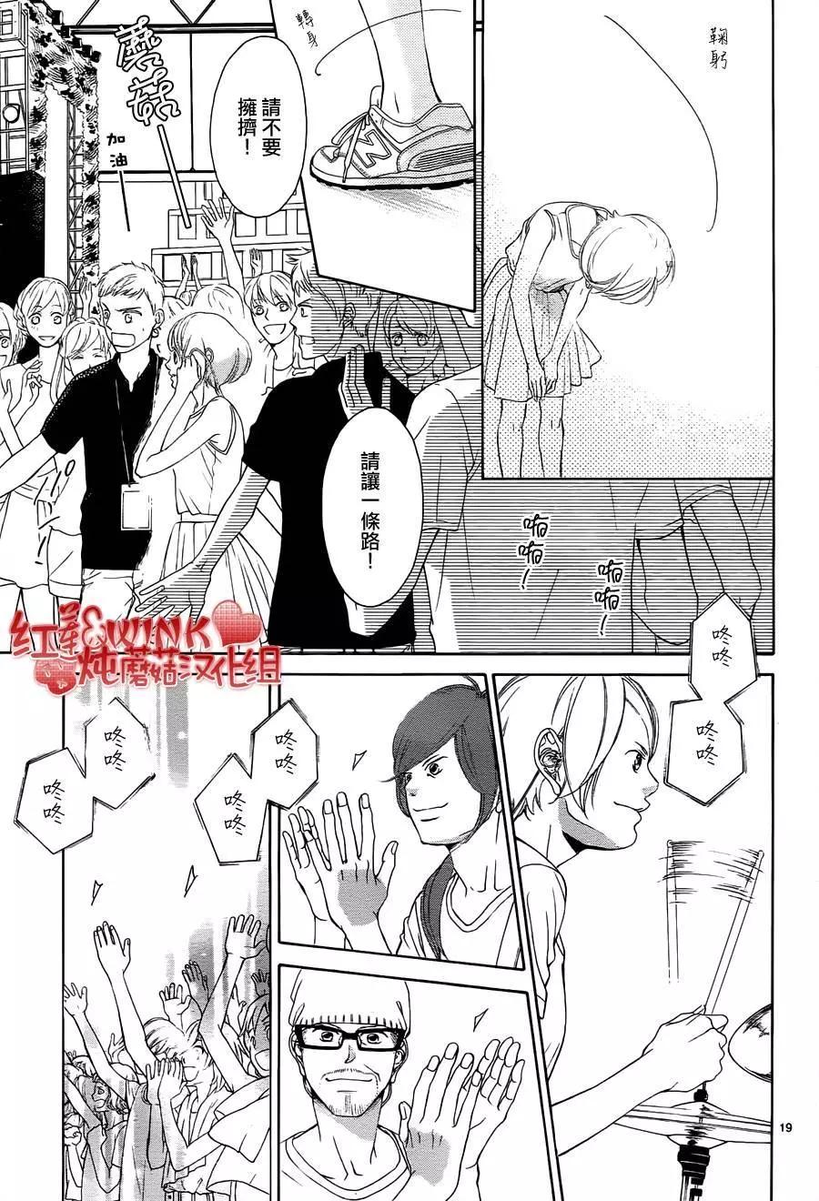 《爱上大话情人》第79回 第19页