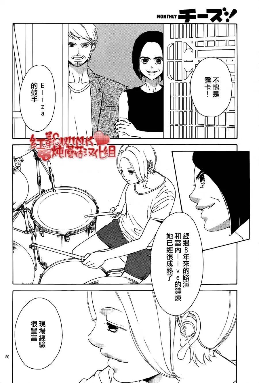 《爱上大话情人》第79回 第20页