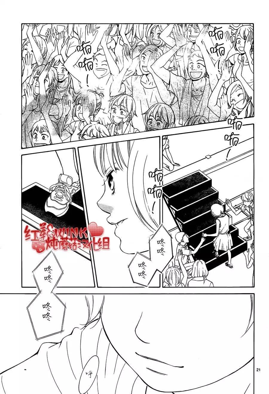 《爱上大话情人》第79回 第21页