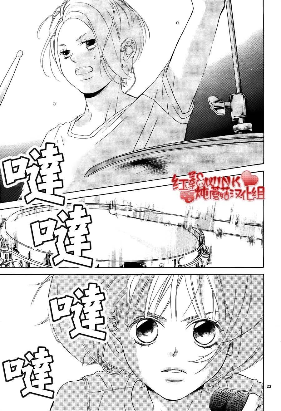 《爱上大话情人》第79回 第23页