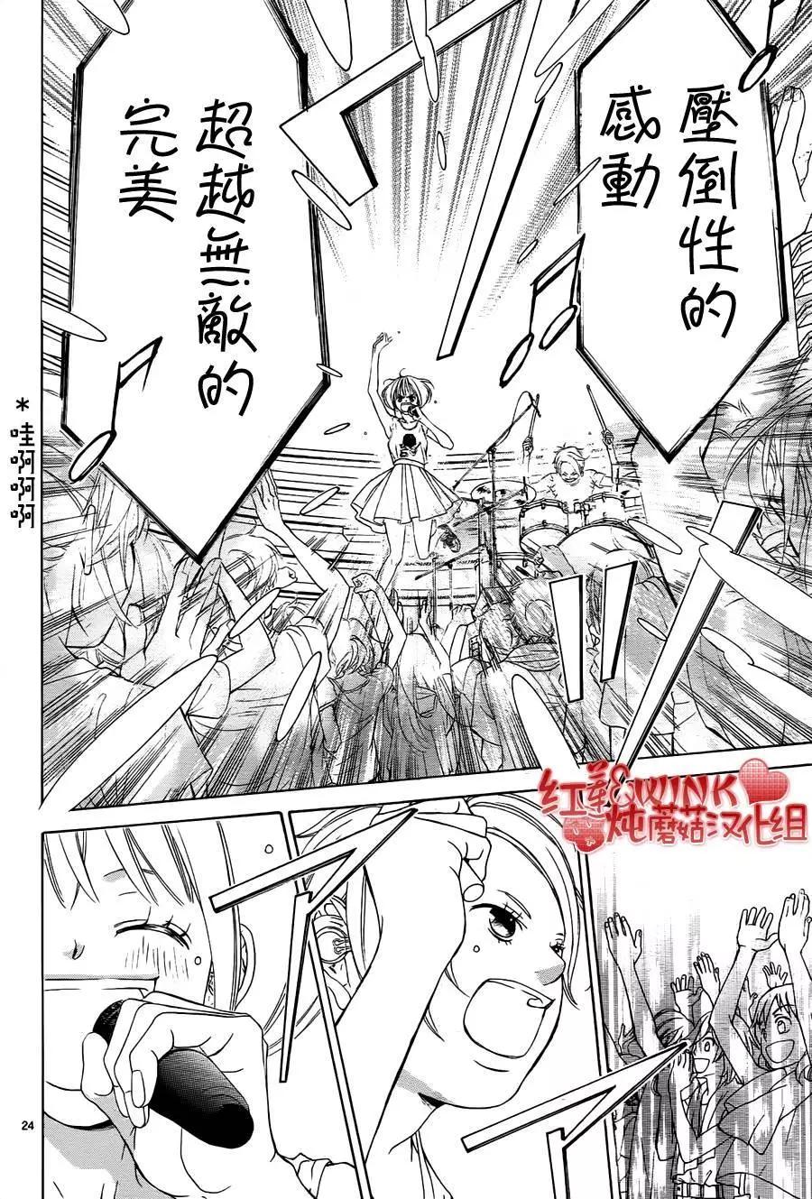 《爱上大话情人》第79回 第24页