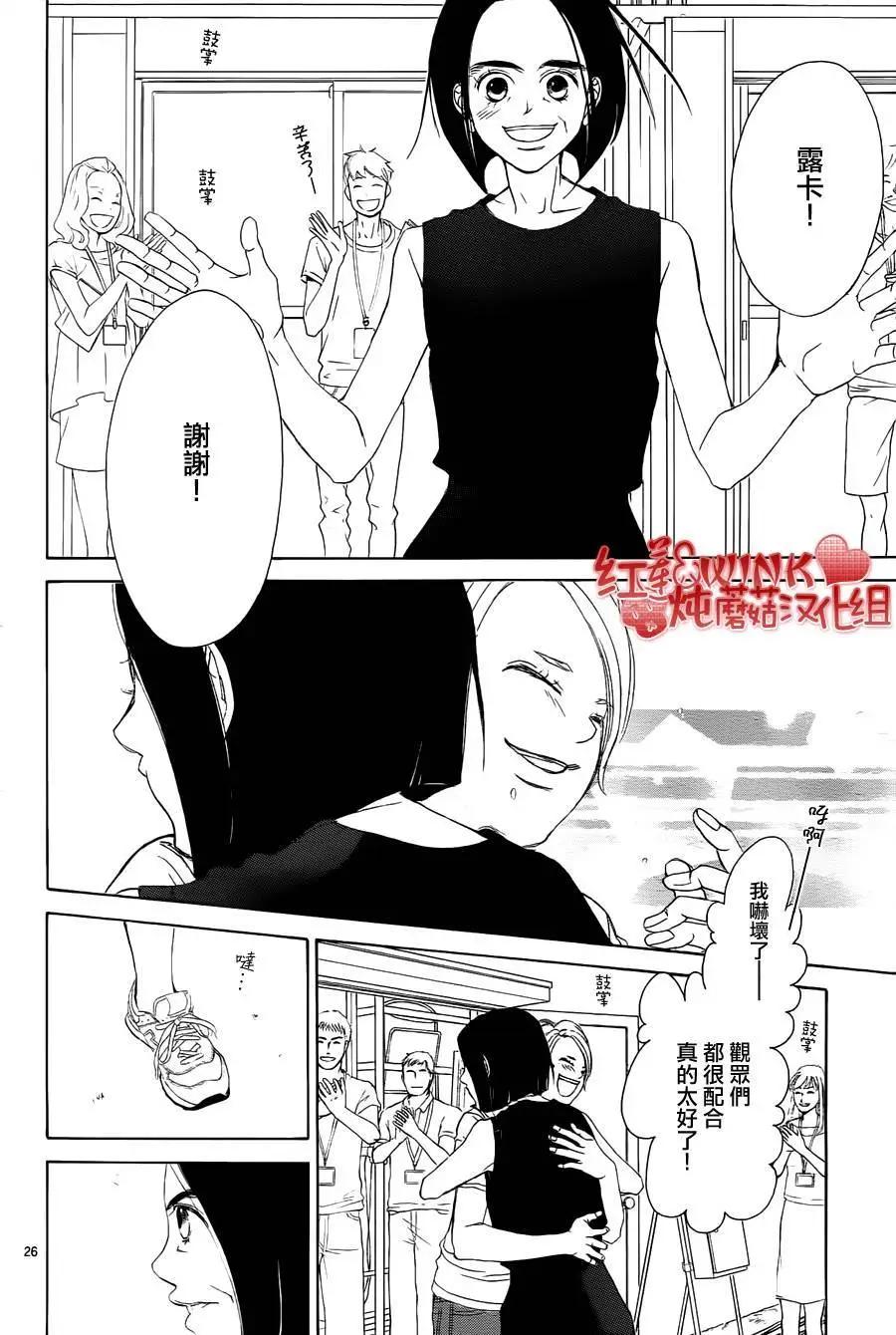《爱上大话情人》第79回 第26页