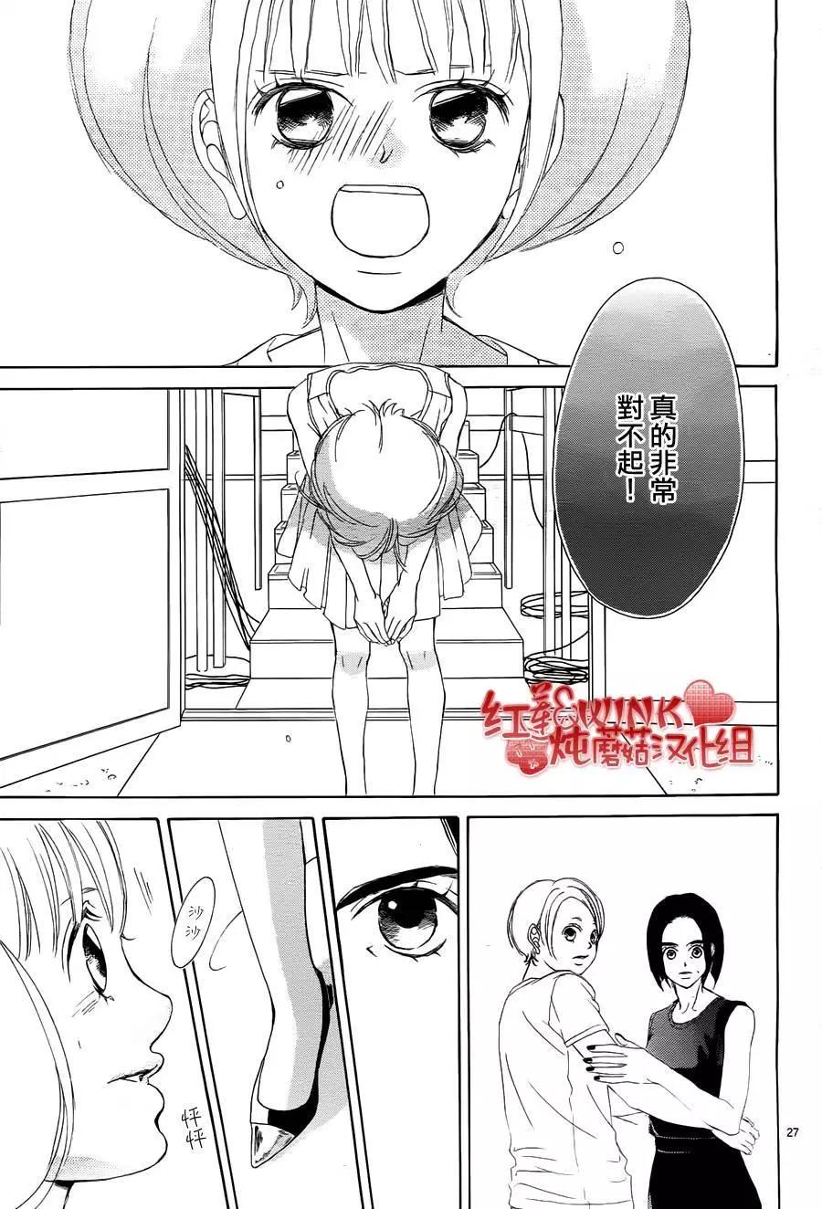《爱上大话情人》第79回 第27页