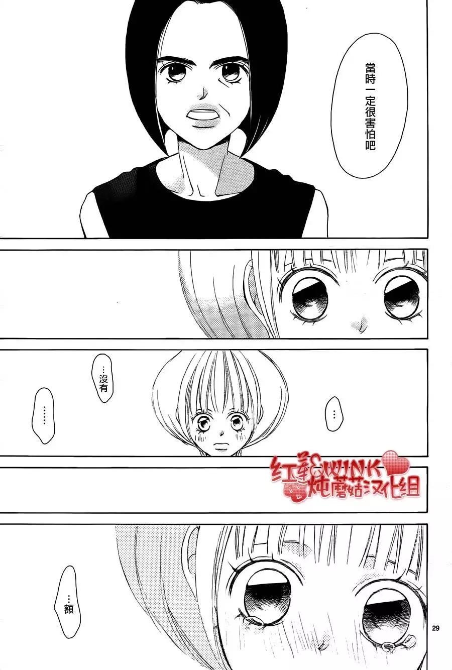 《爱上大话情人》第79回 第29页