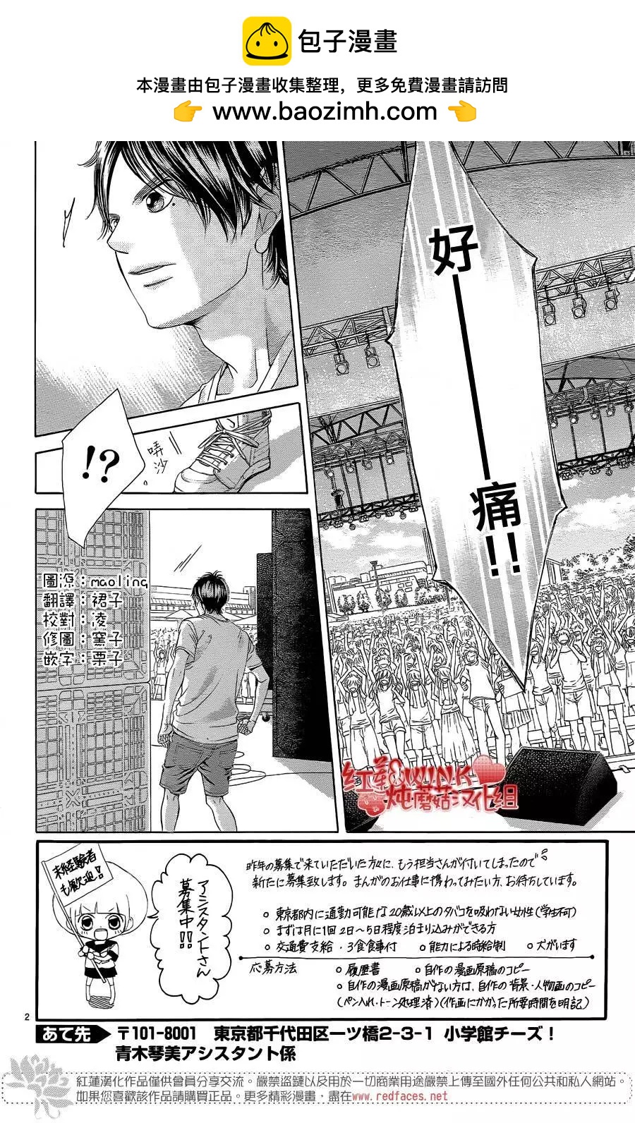 《爱上大话情人》第79回 第2页