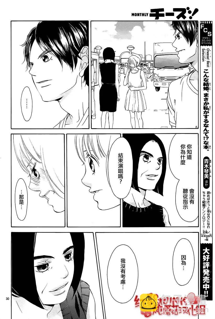 《爱上大话情人》第79回 第30页