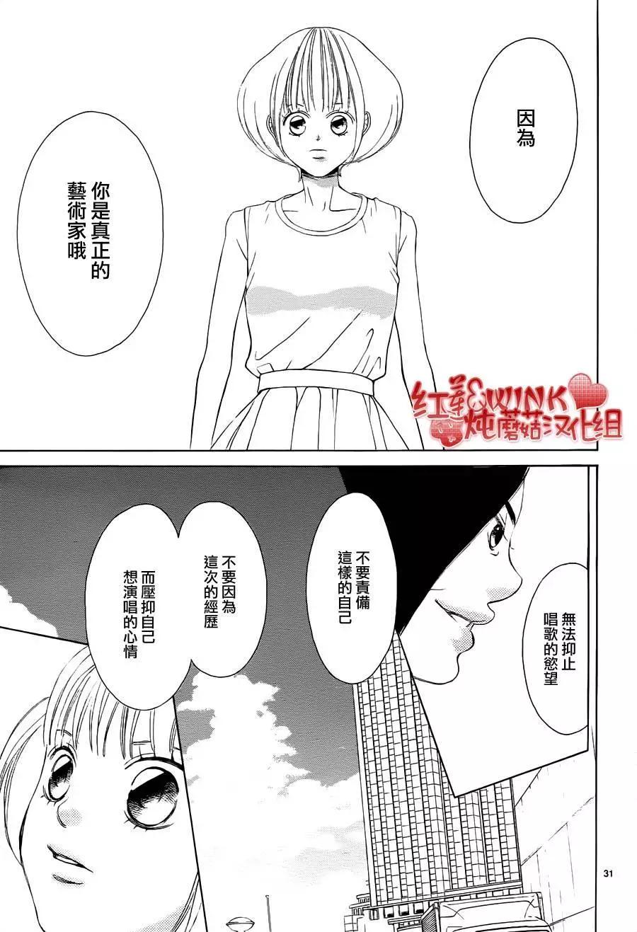 《爱上大话情人》第79回 第31页