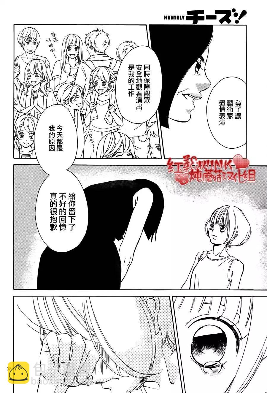 《爱上大话情人》第79回 第32页