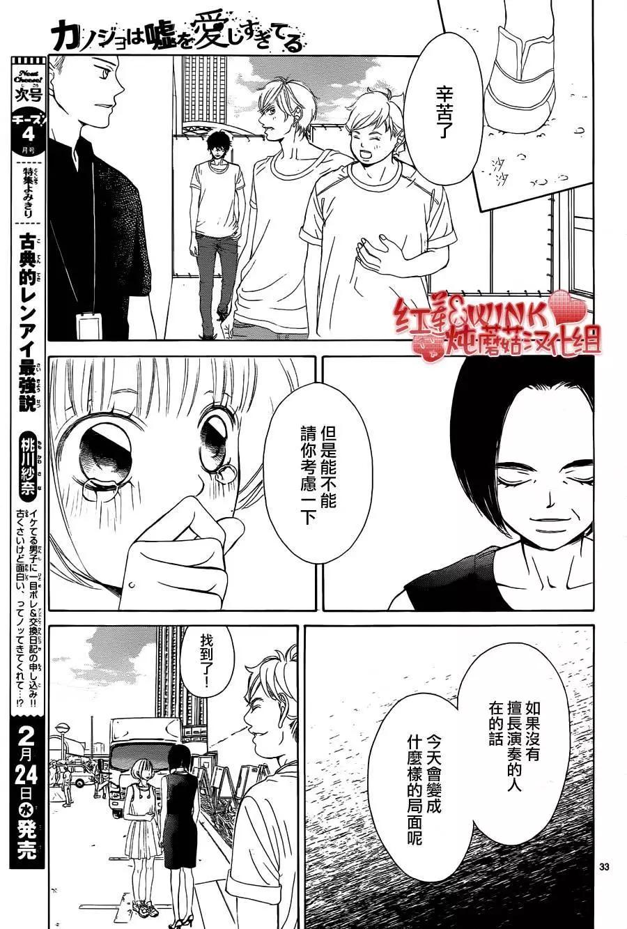 《爱上大话情人》第79回 第33页