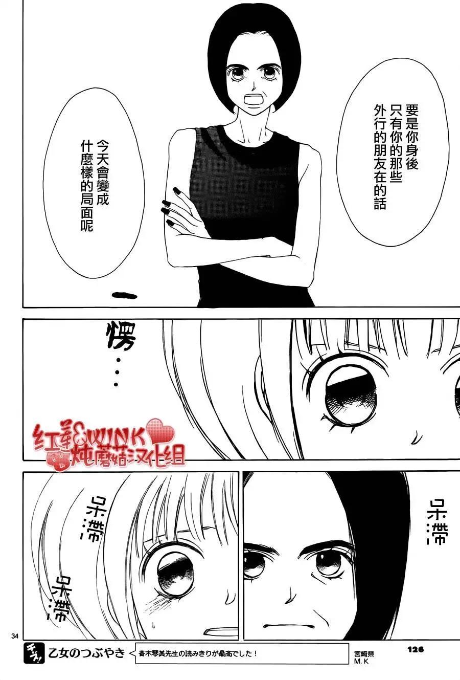 《爱上大话情人》第79回 第34页