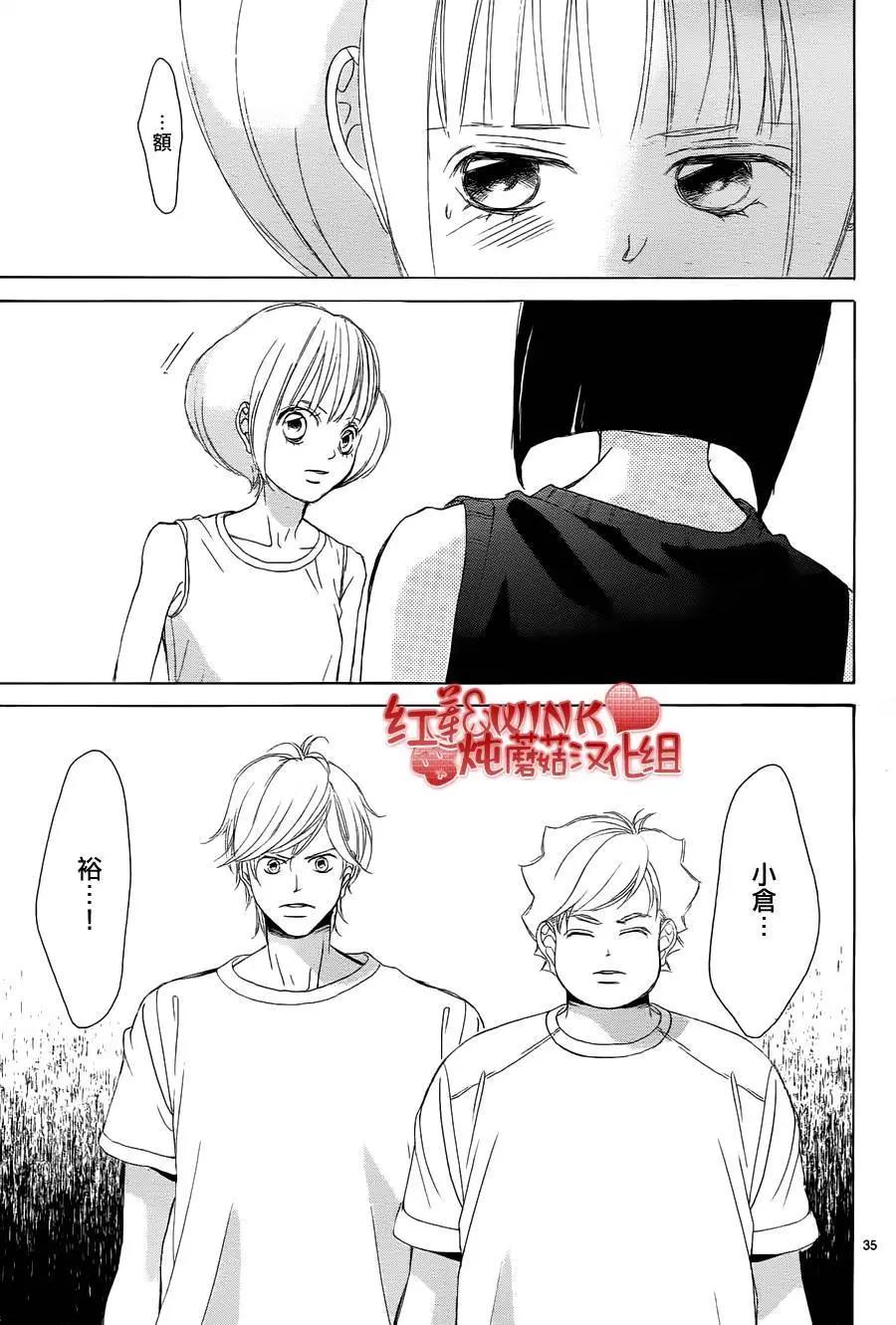 《爱上大话情人》第79回 第35页