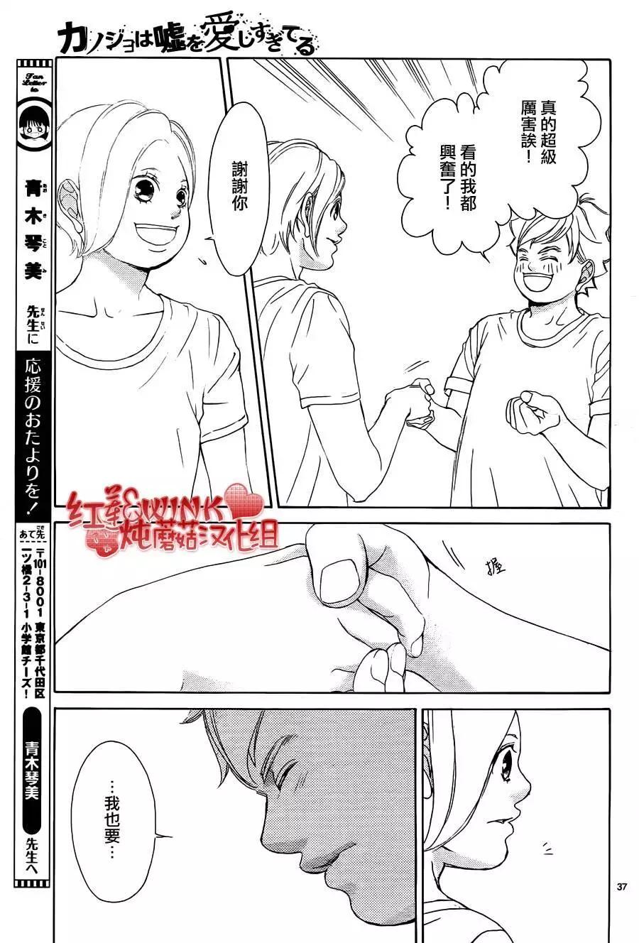 《爱上大话情人》第79回 第37页