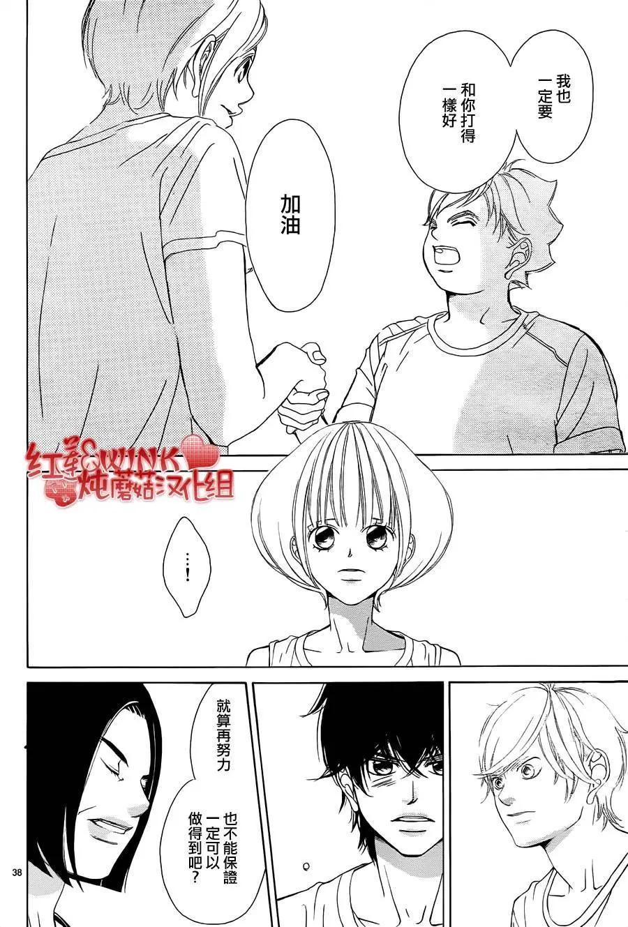 《爱上大话情人》第79回 第38页