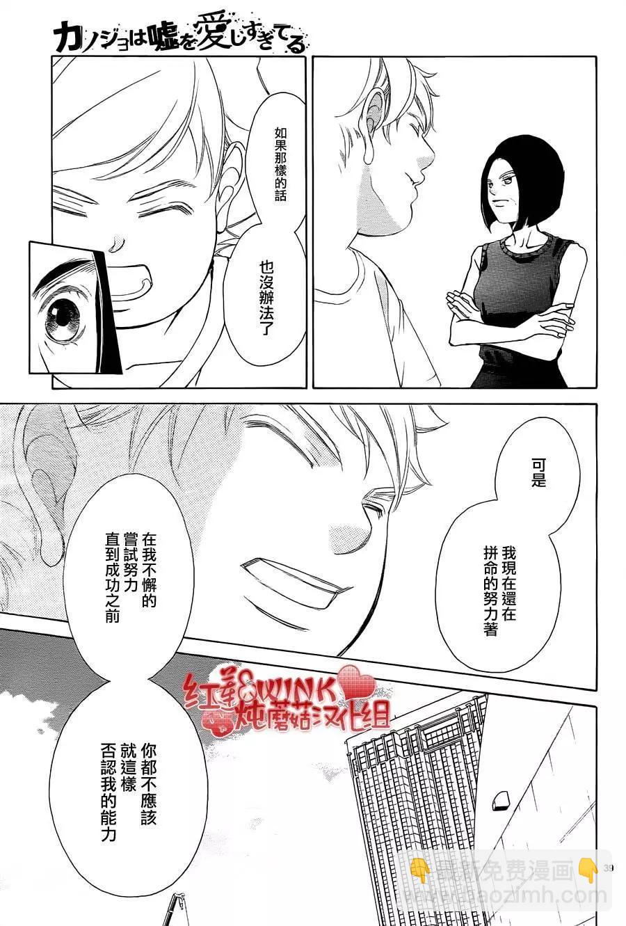 《爱上大话情人》第79回 第39页
