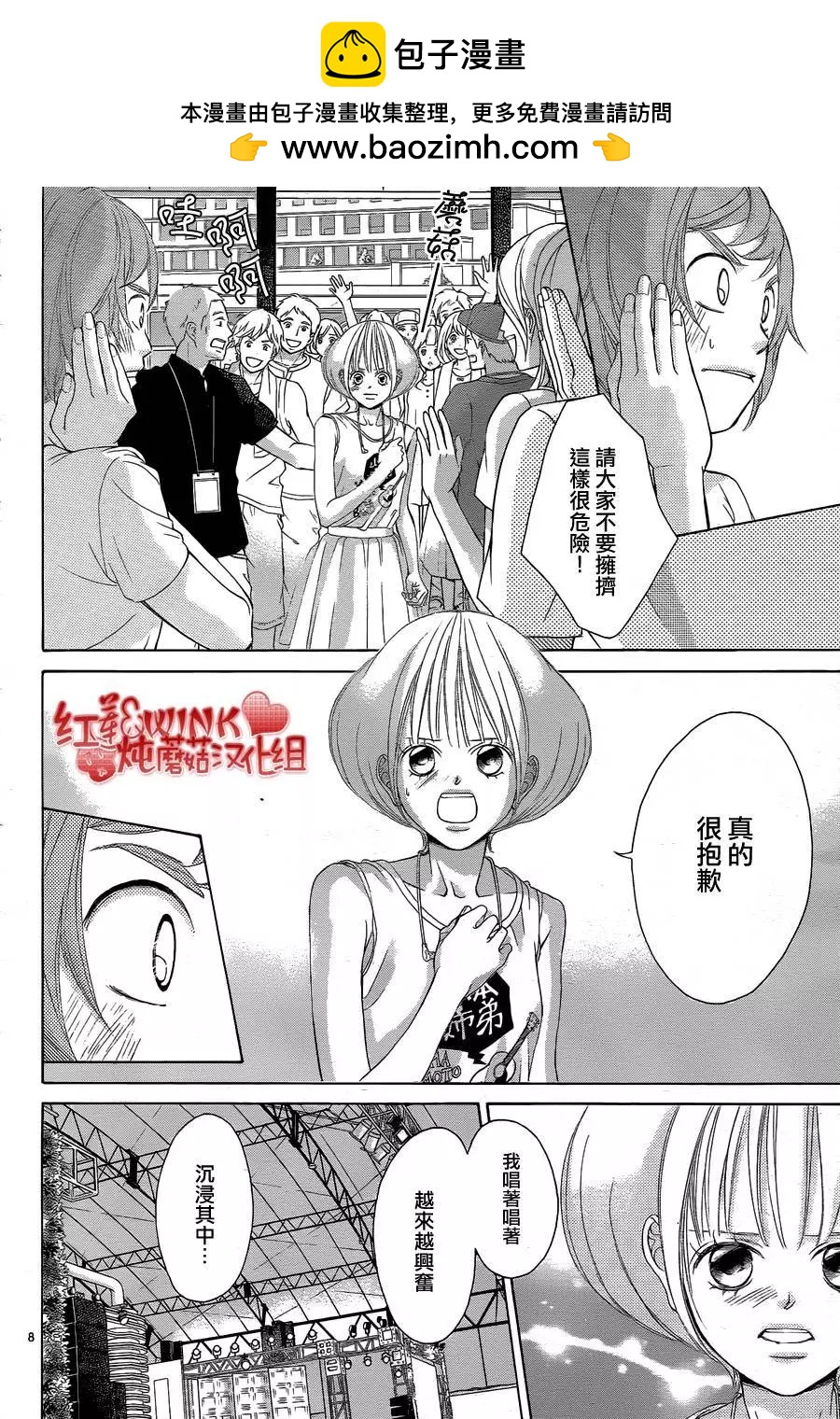 《爱上大话情人》第79回 第8页