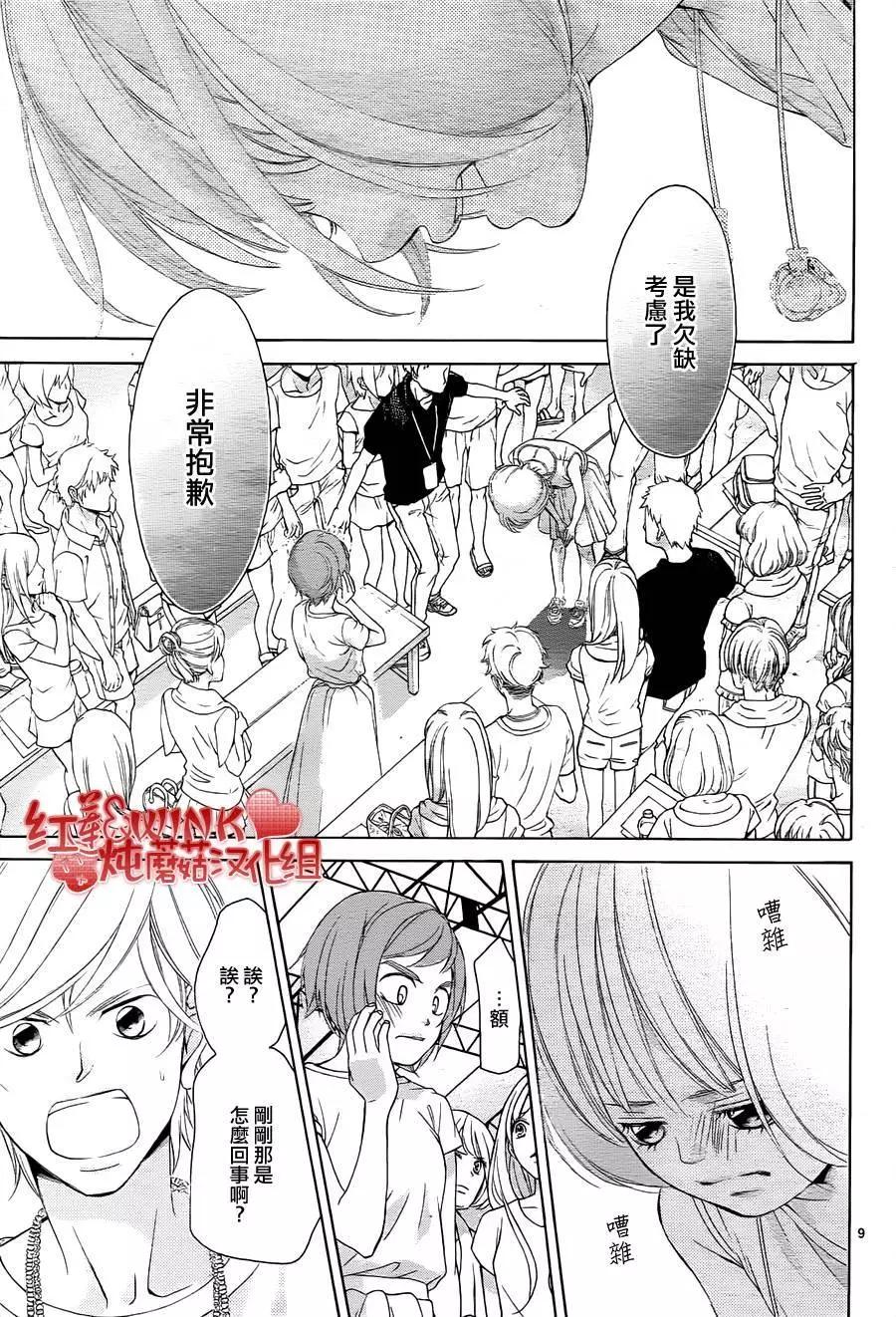 《爱上大话情人》第79回 第9页