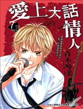 《爱上大话情人》漫画封面图 - tl漫画