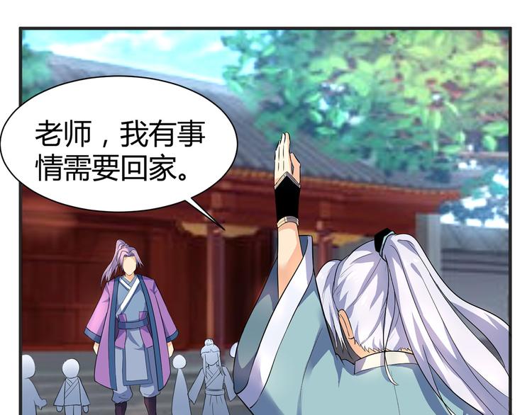 《神魔乱舞》第2话 父亲的血书 第21页