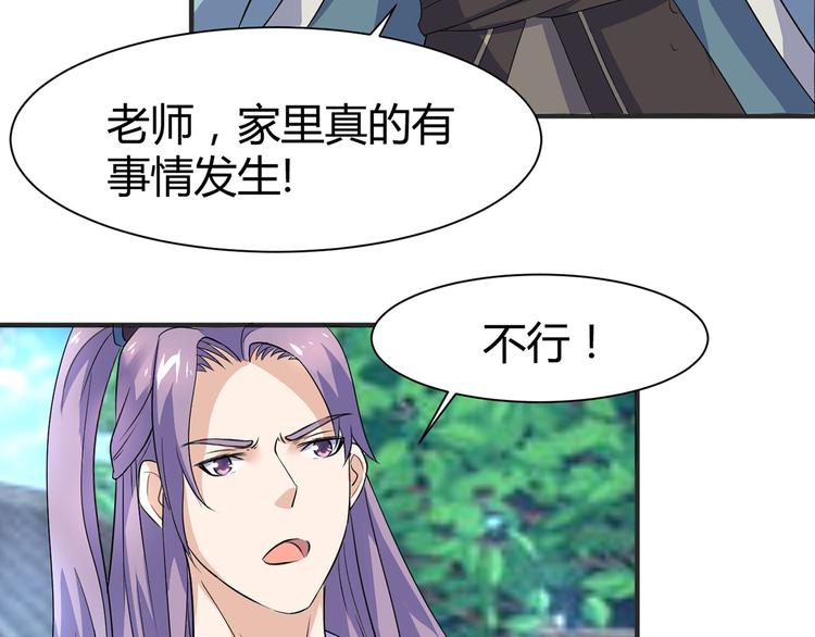 《神魔乱舞》第2话 父亲的血书 第27页