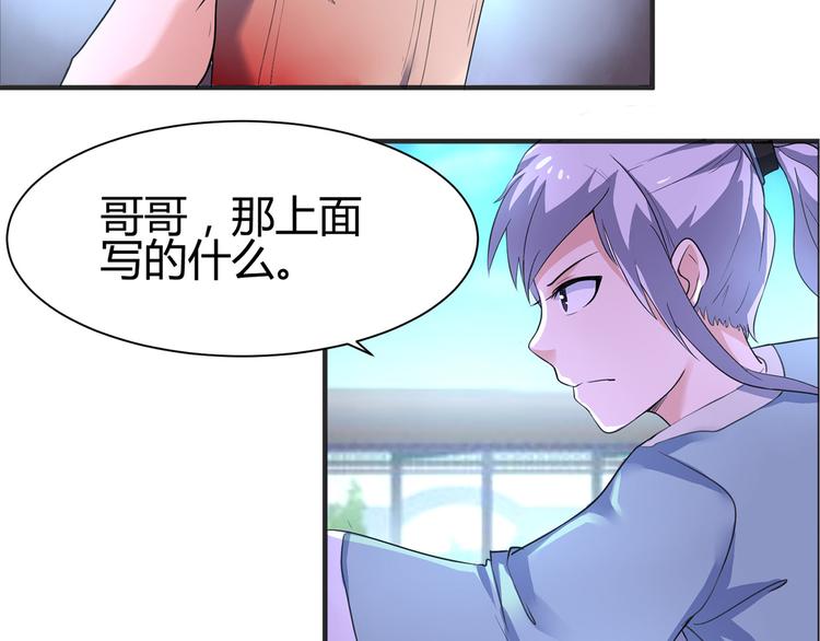 《神魔乱舞》第2话 父亲的血书 第3页