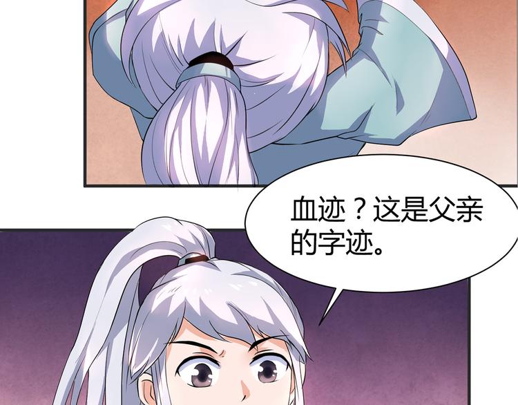 《神魔乱舞》第2话 父亲的血书 第7页