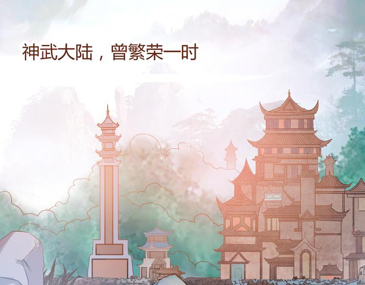 《神魔乱舞》第1话 最大危机-虚空入侵 第1页