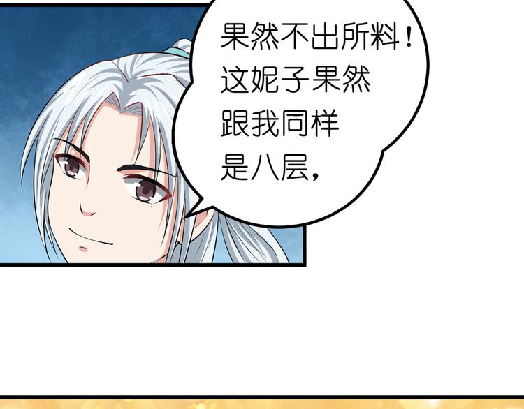 《神魔乱舞》第1话 最大危机-虚空入侵 第37页