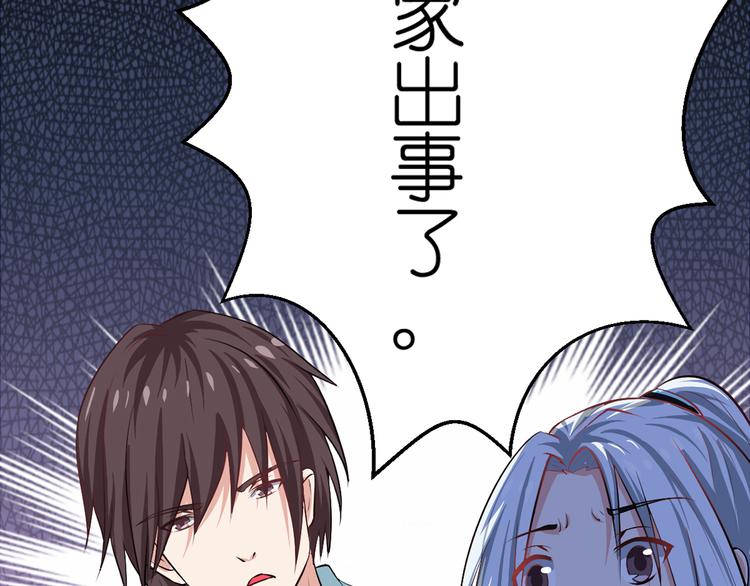 《神魔乱舞》第1话 最大危机-虚空入侵 第41页