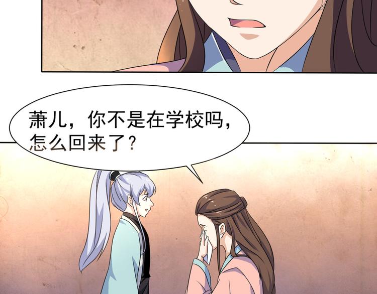 《神魔乱舞》第4话 家中变故 第16页