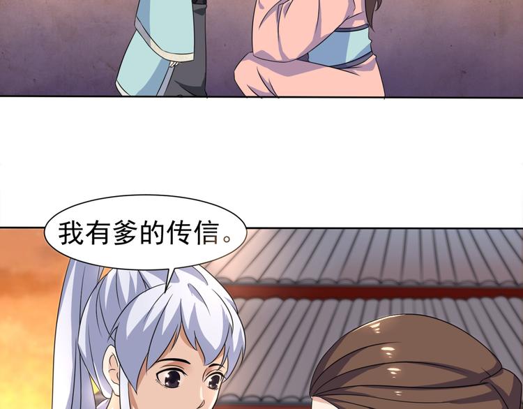 《神魔乱舞》第4话 家中变故 第17页