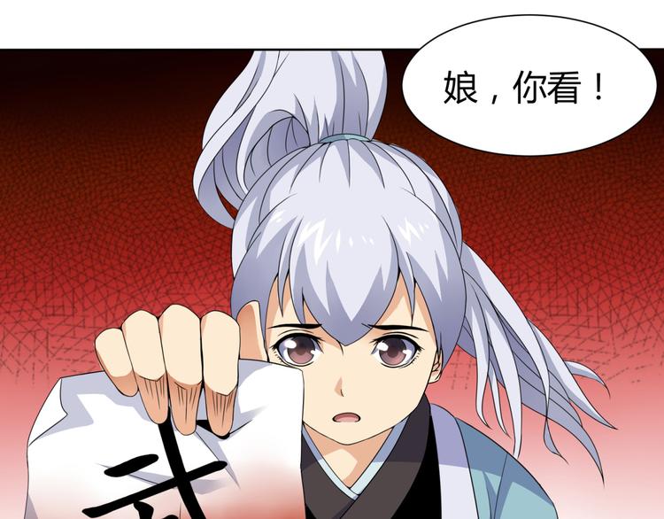 《神魔乱舞》第4话 家中变故 第19页