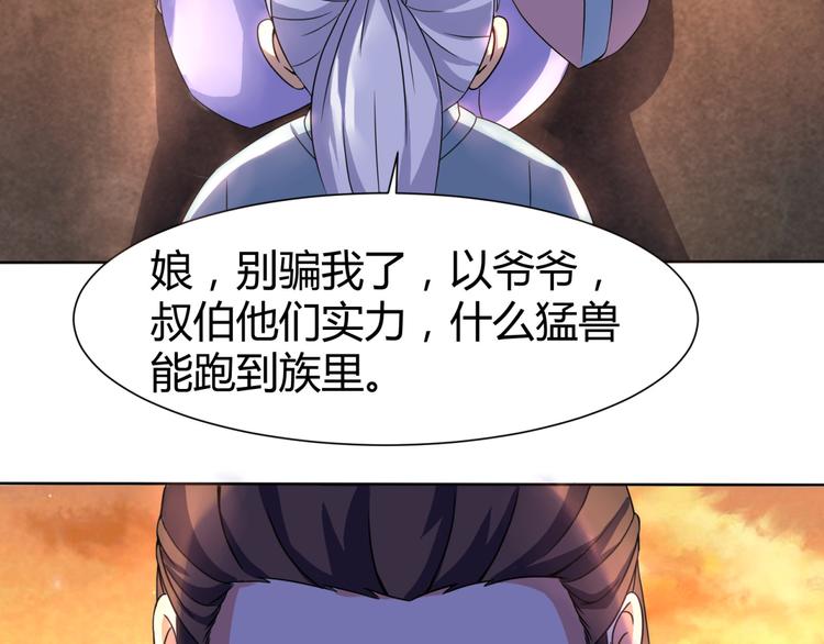 《神魔乱舞》第4话 家中变故 第22页