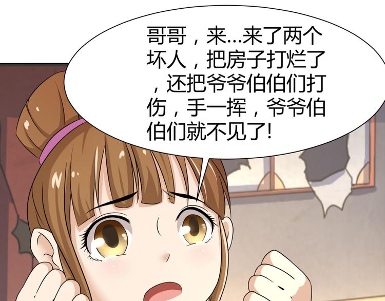 《神魔乱舞》第4话 家中变故 第38页