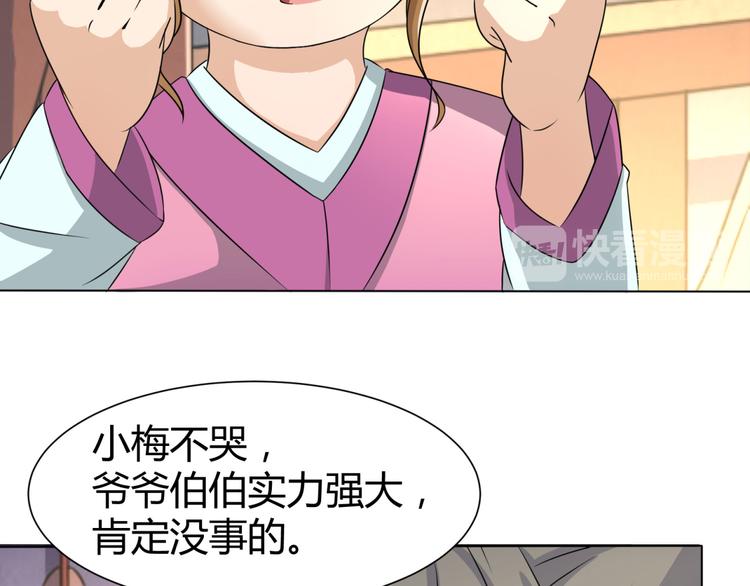 《神魔乱舞》第4话 家中变故 第39页