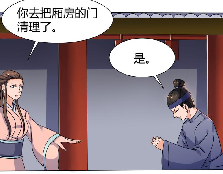 《神魔乱舞》第4话 家中变故 第44页