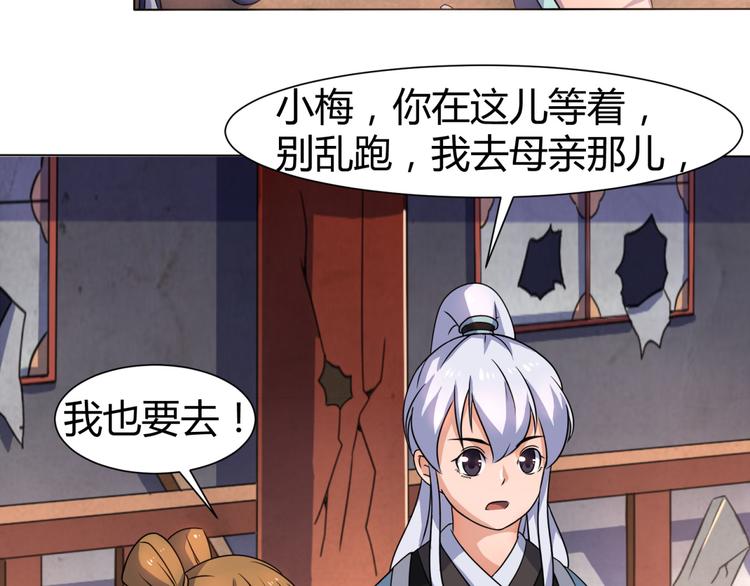《神魔乱舞》第4话 家中变故 第47页