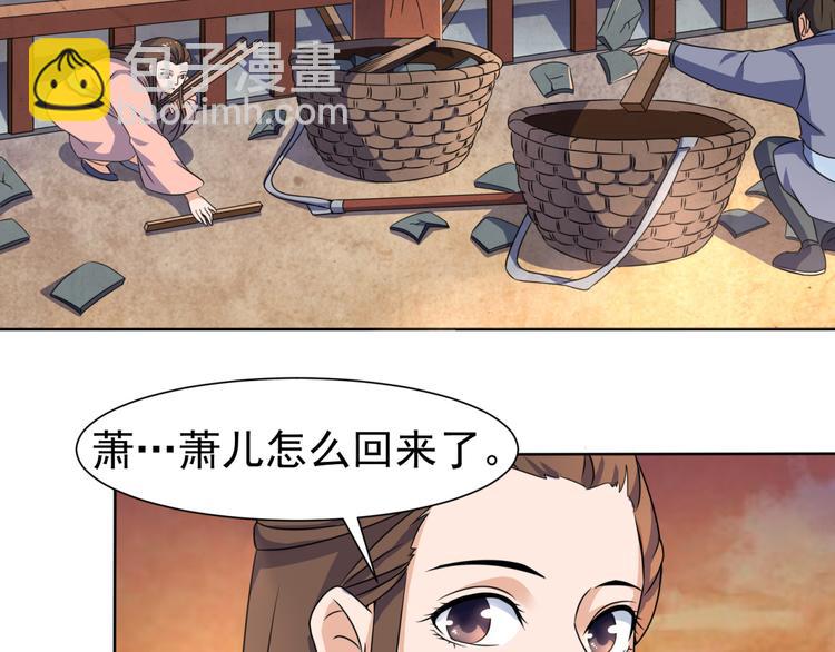 《神魔乱舞》第4话 家中变故 第7页