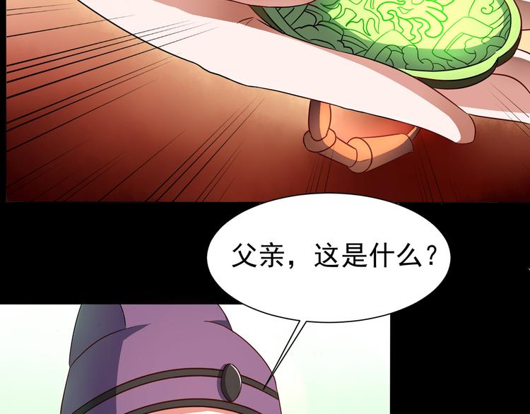 《神魔乱舞》第3话 家族至宝青龙玉 第15页