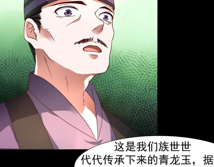 《神魔乱舞》第3话 家族至宝青龙玉 第16页