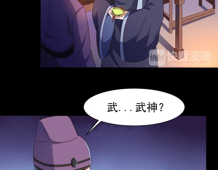 《神魔乱舞》第3话 家族至宝青龙玉 第18页